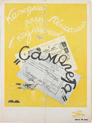 Самолет. №6(32), 1926. М.: Мосполиграф, 1926.